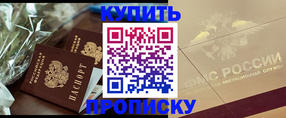 прописка в Нижнем Новгороде