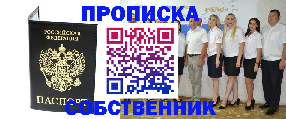 прописка в Нижнем Новгороде