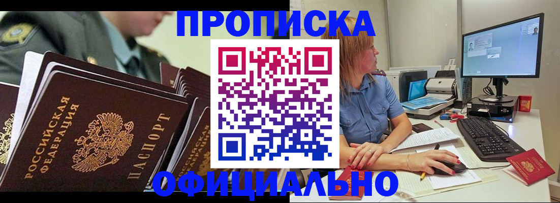купить прописку в Нижнем Новгороде